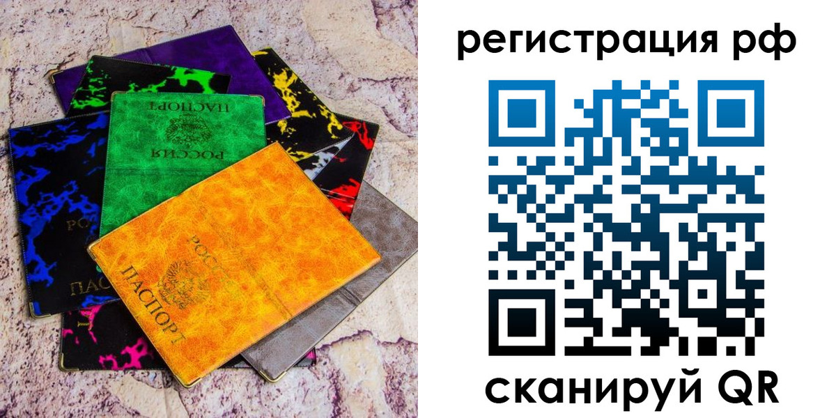 прописка законно в Назарово